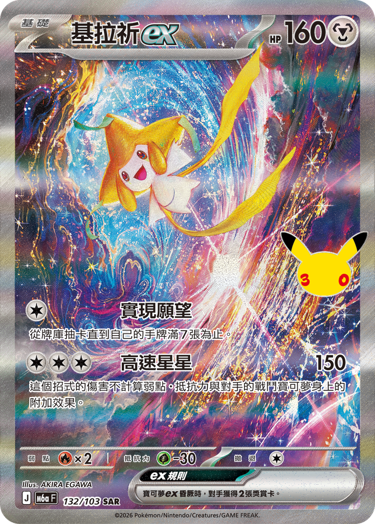 基拉祈ex 132/103