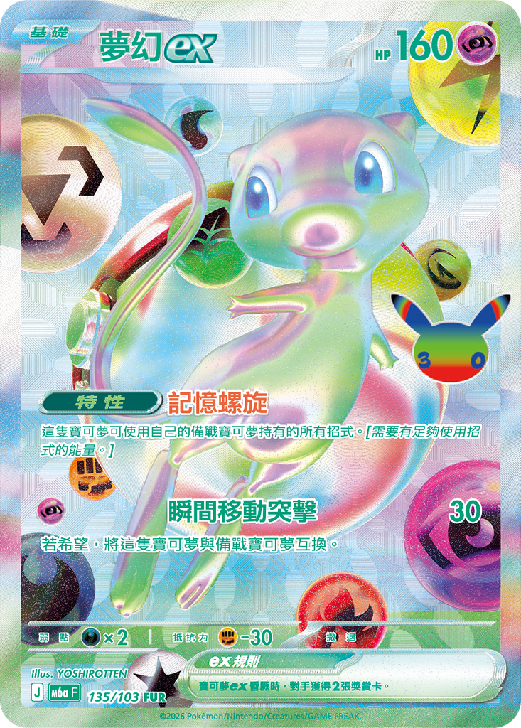 夢幻ex 135/103