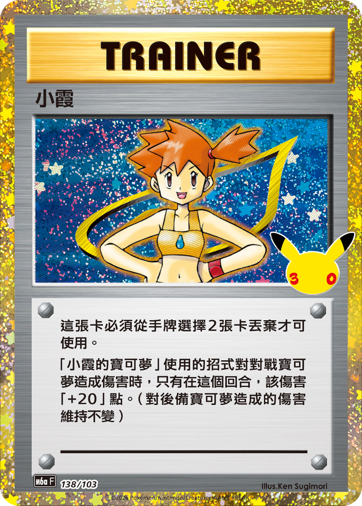 小霞 138/103