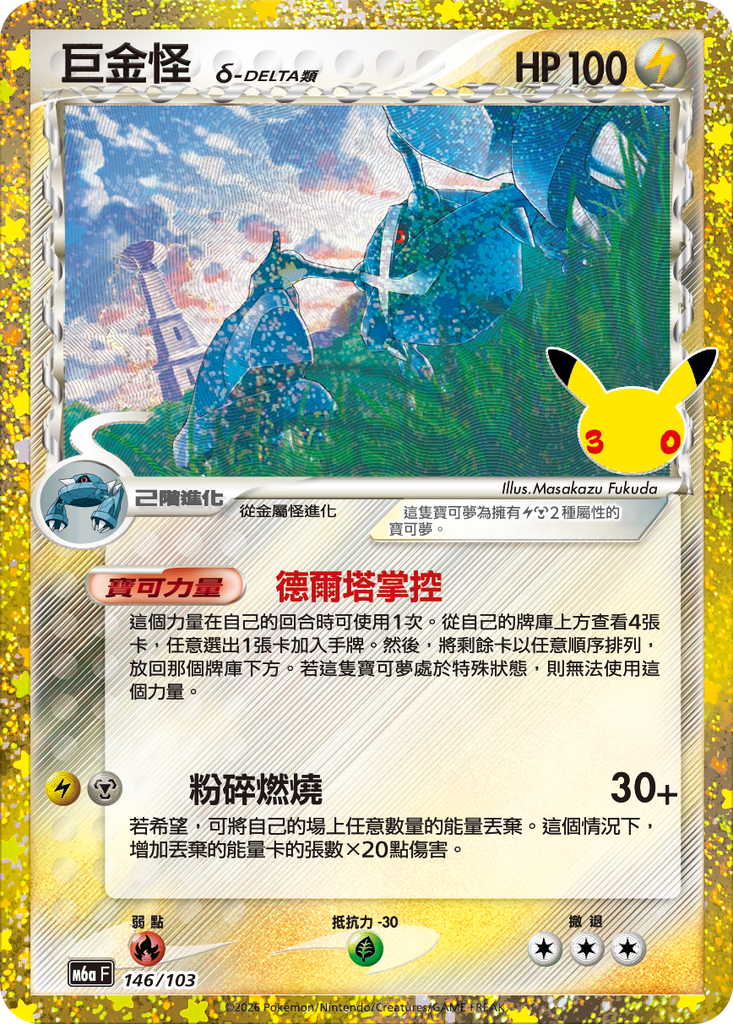 巨金怪 146/103