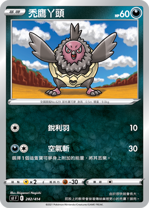 禿鷹丫頭 282/414