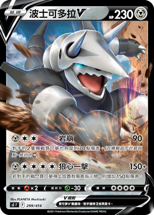 波士可多拉V 299/414