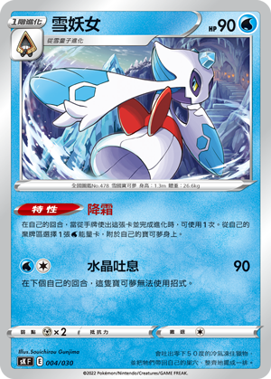 [SK_004/030] 雪妖女