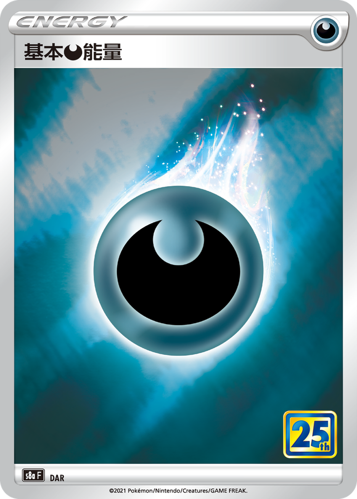 [S8a_DAR] 基本惡能量