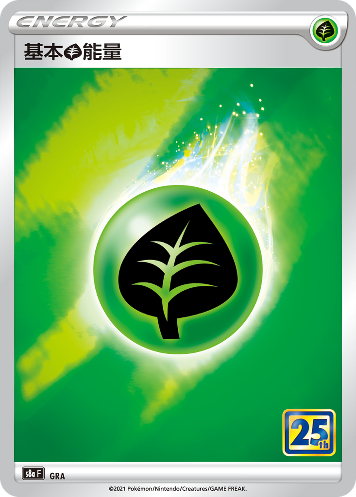 [S8a_GRA] 基本草能量