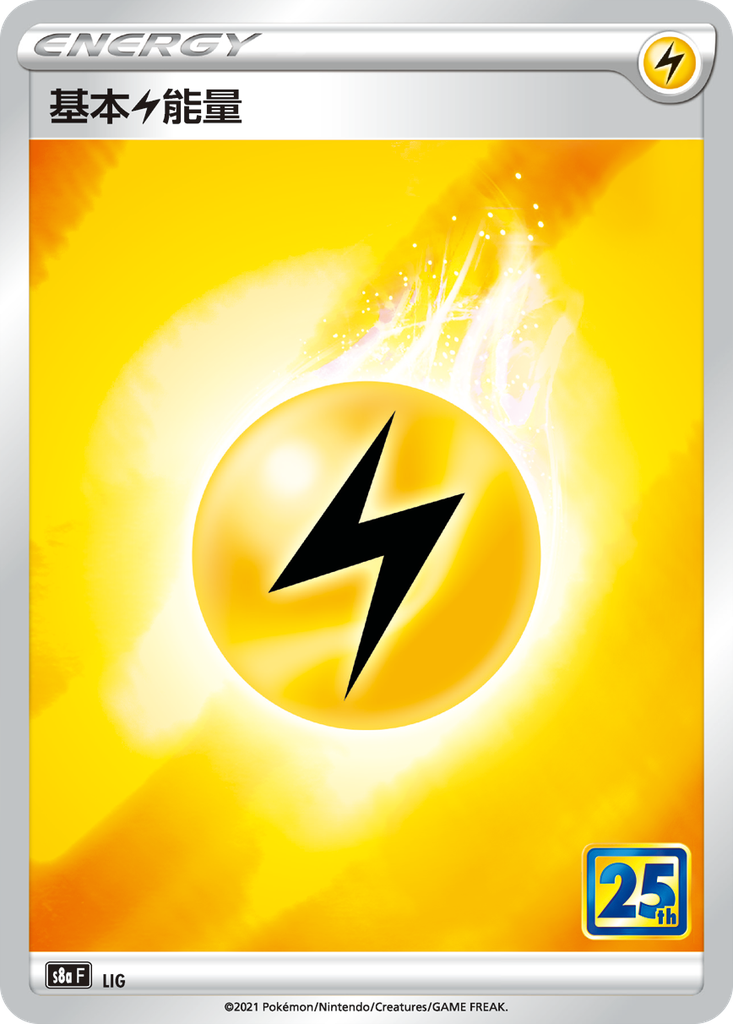 [S8a_LIG] 基本雷能量