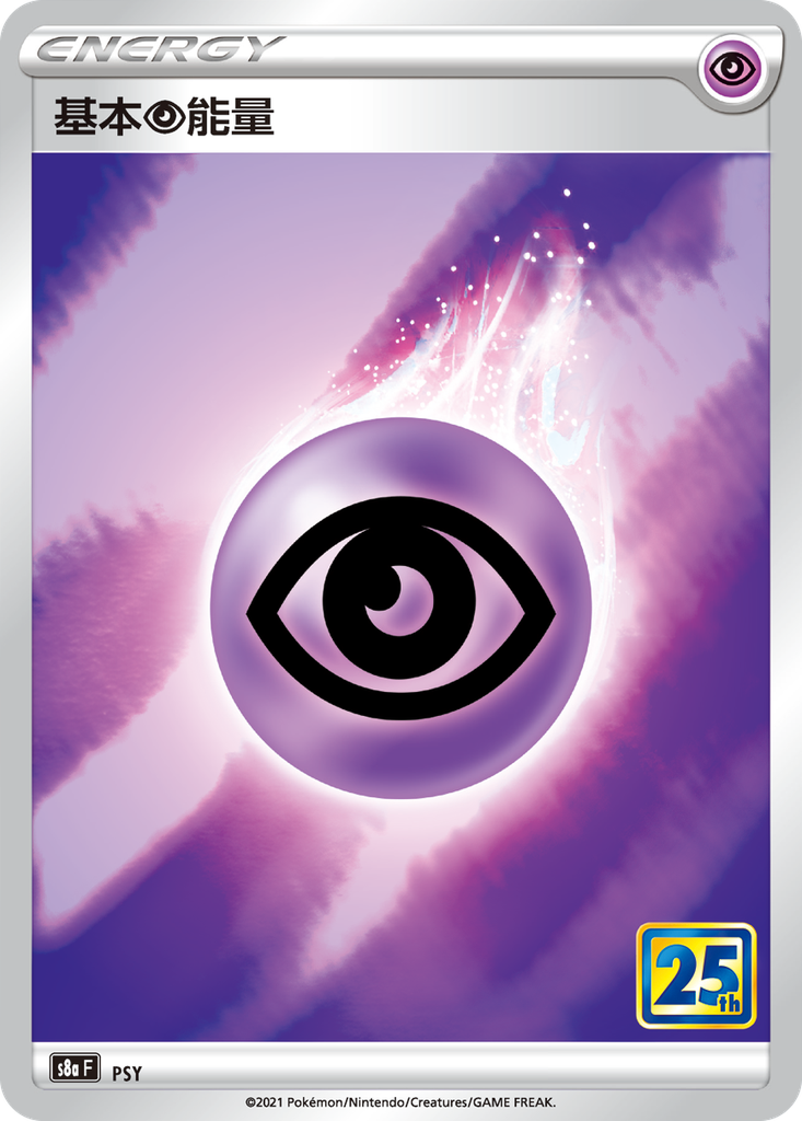 [S8a_PSY] 基本超能量