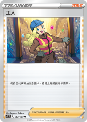 [S12_093/098] 工人 093/098