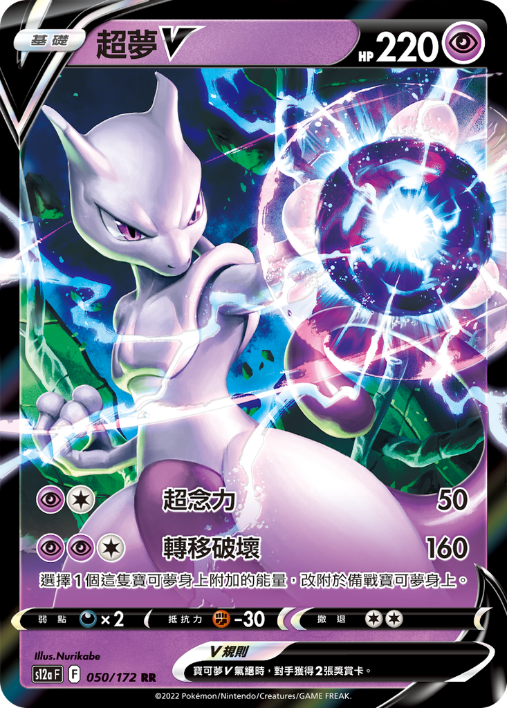 [S12a_050/172] 超夢V 050/172