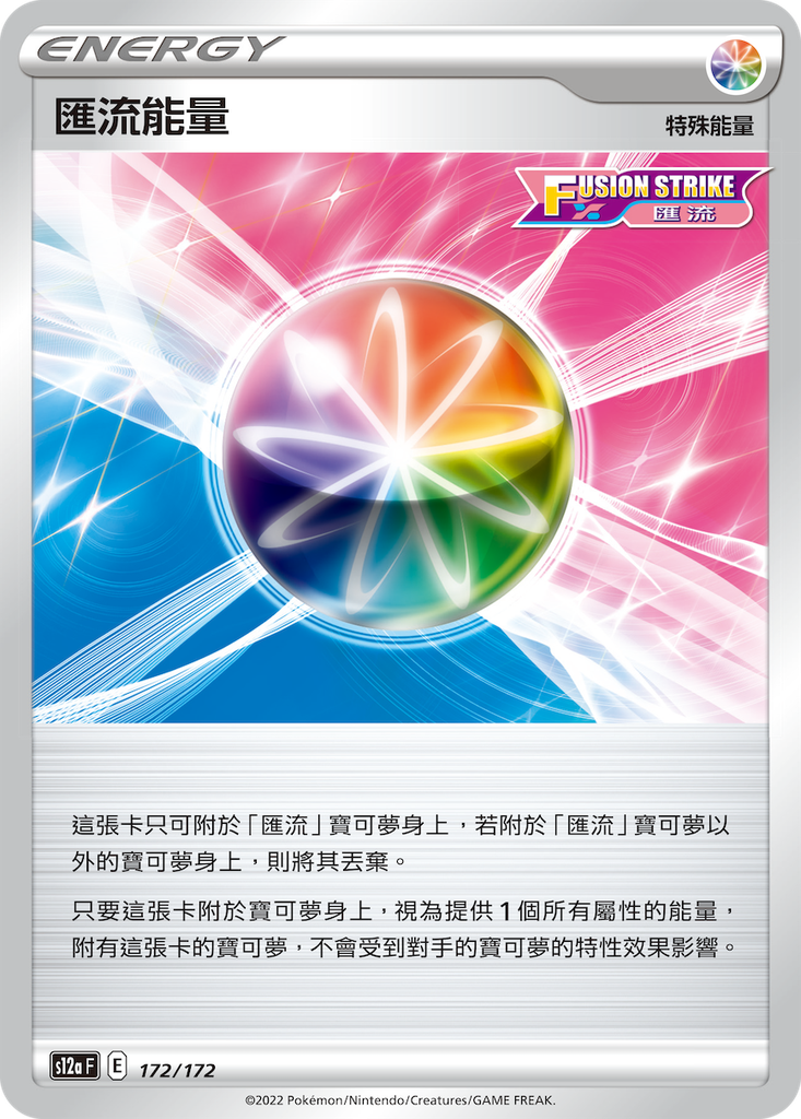 [S12a_172/172] 匯流能量[特殊能量/匯流] 172/172