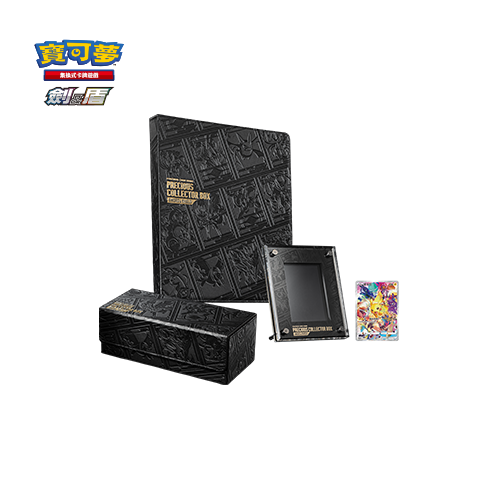 Precious Collector Box Sword & Shield (貴重珍藏箱 劍 & 盾)