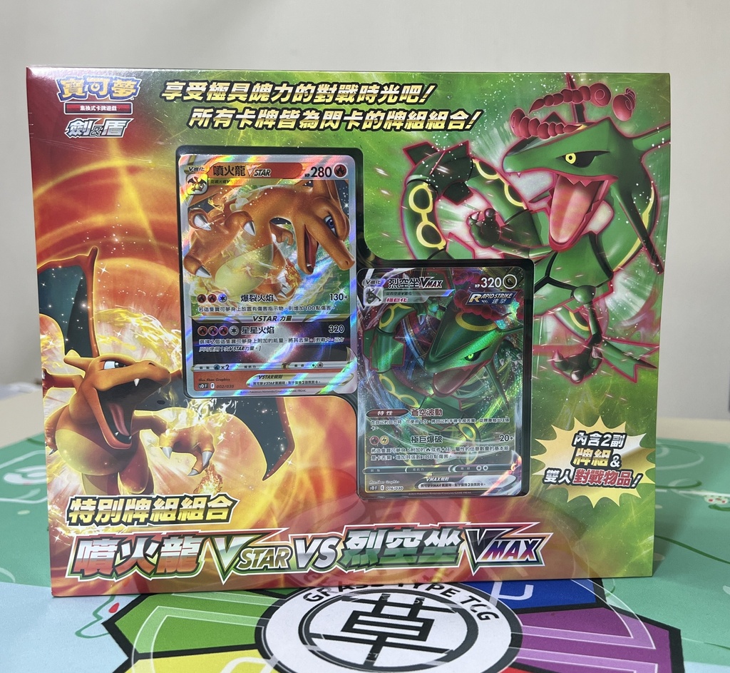 [P775797] 特別牌組組合 噴火龍VSTAR vs 烈空坐VMAX