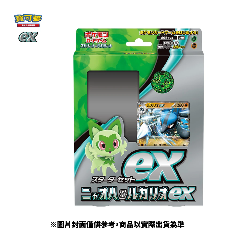 起始組合ex 新葉喵&路卡利歐ex