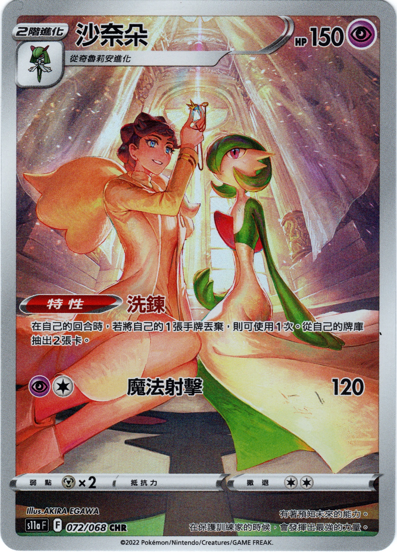 沙奈朵CHR | 草系道館| Grass Type TCG