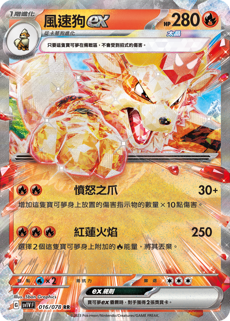 [sv1V_016/078] 風速狗ex 016/078