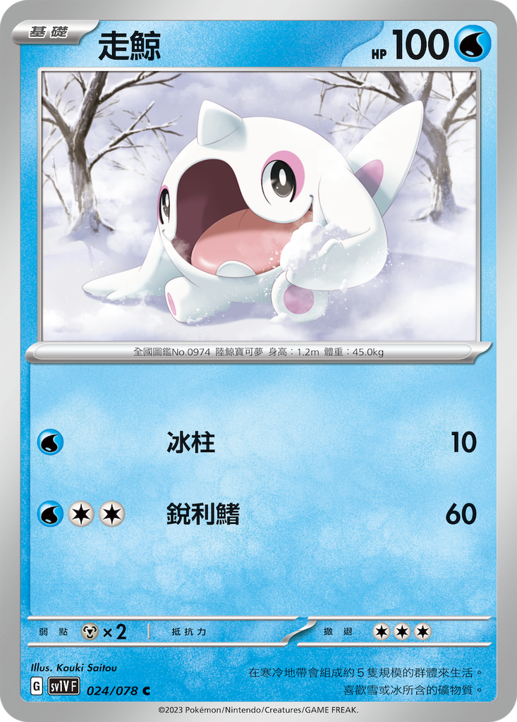 [sv1V_024/078] 走鯨[進化前分岐β] 024/078