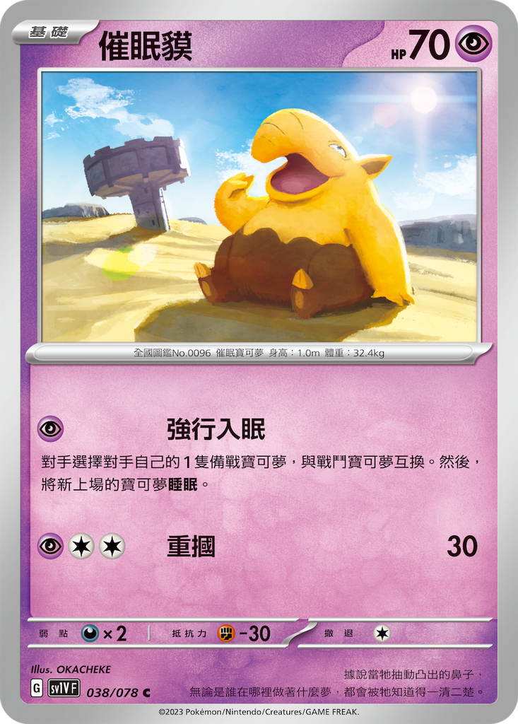 [sv1V_038/078] 催眠貘 038/078