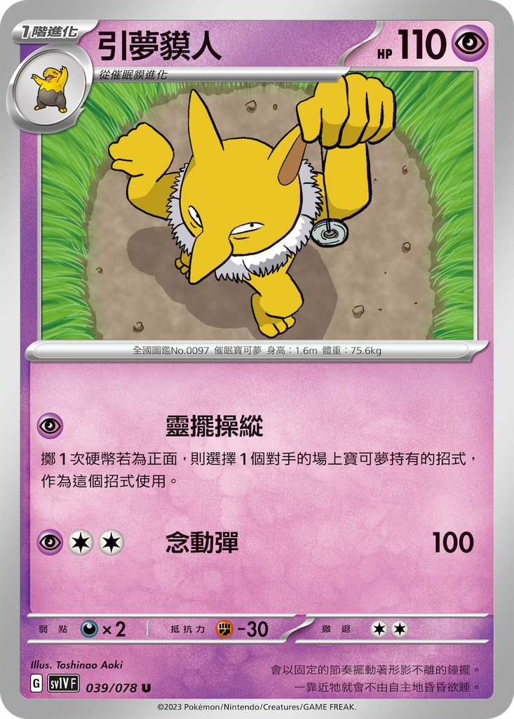 [sv1V_039/078] 引夢貘人 039/078