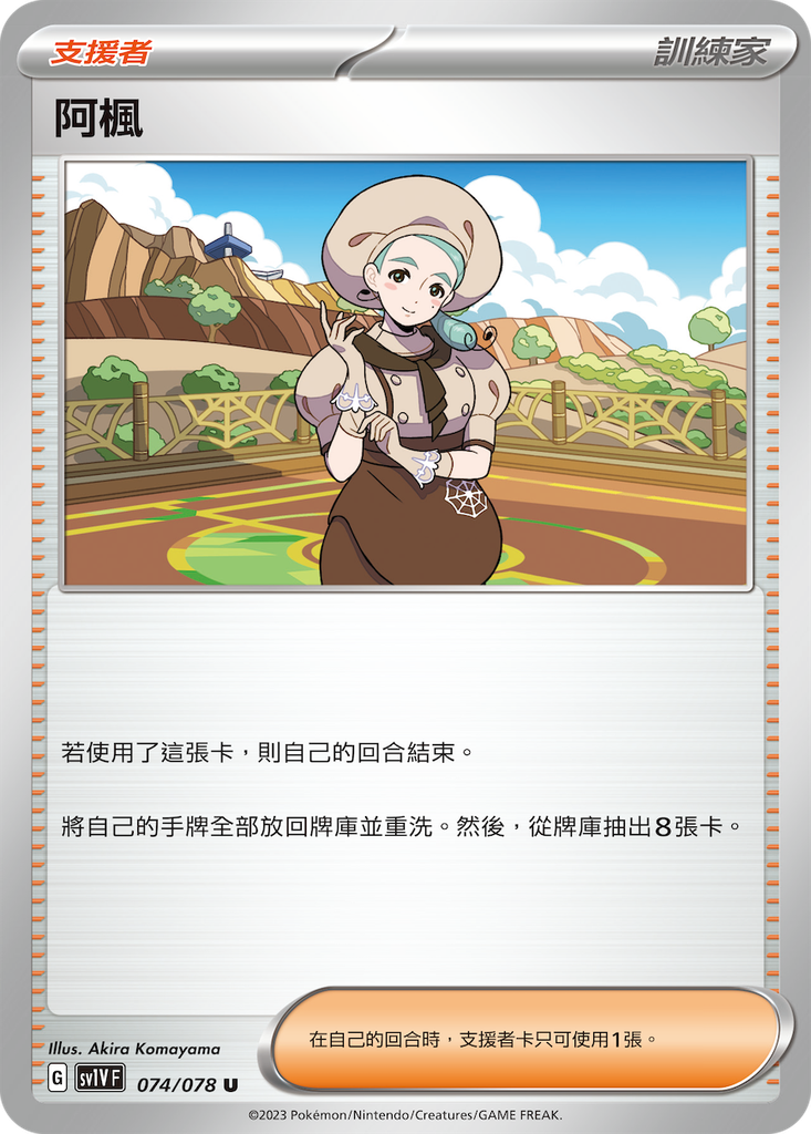 [sv1V_074/078] 阿楓[支援者] 074/078