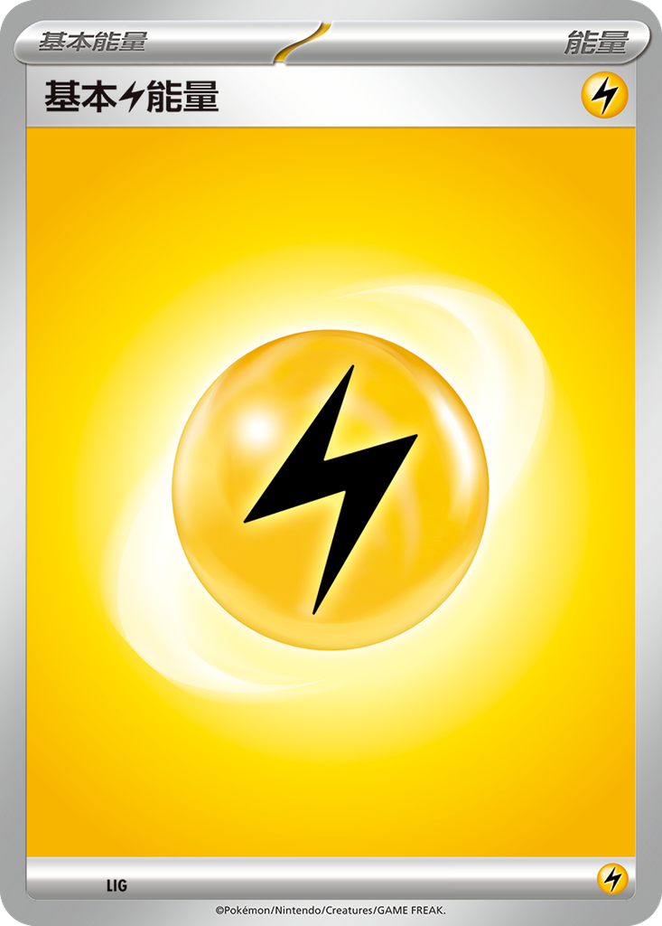 [SV-P_LIG] 基本雷能量 LIG