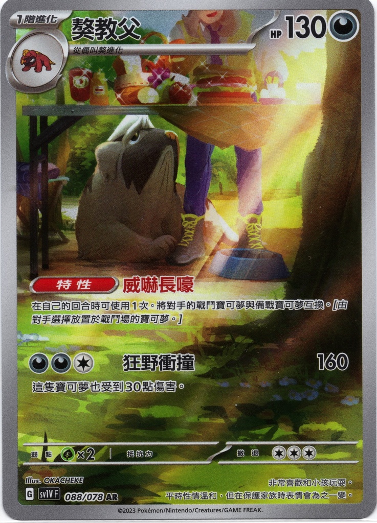 [sv1V_088/078_AR] 獒教父 AR 088/078