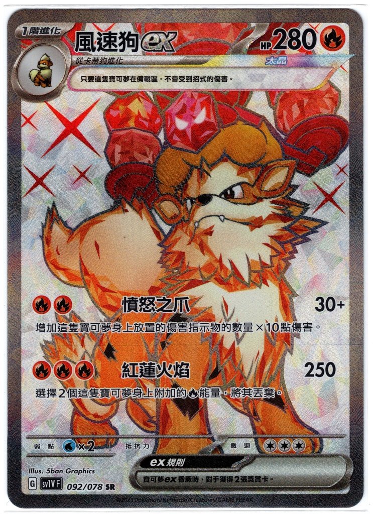 [sv1V_092/078_SR] 風速狗ex SR 092/078