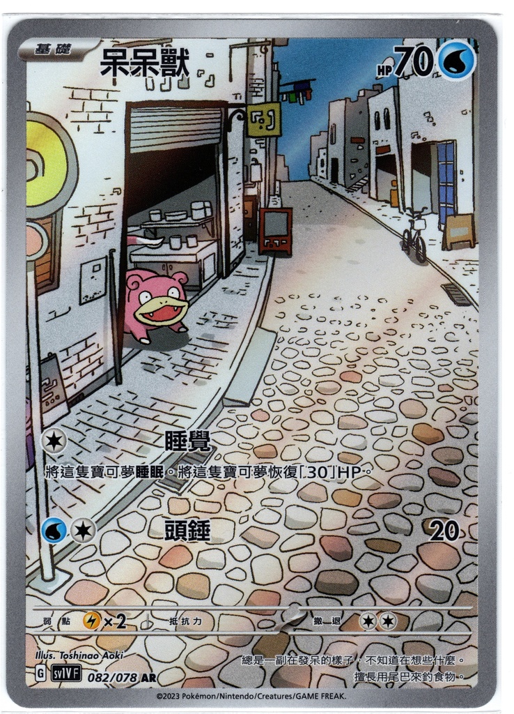 [sv1V_082/078_AR] 呆呆獸 AR 082/078