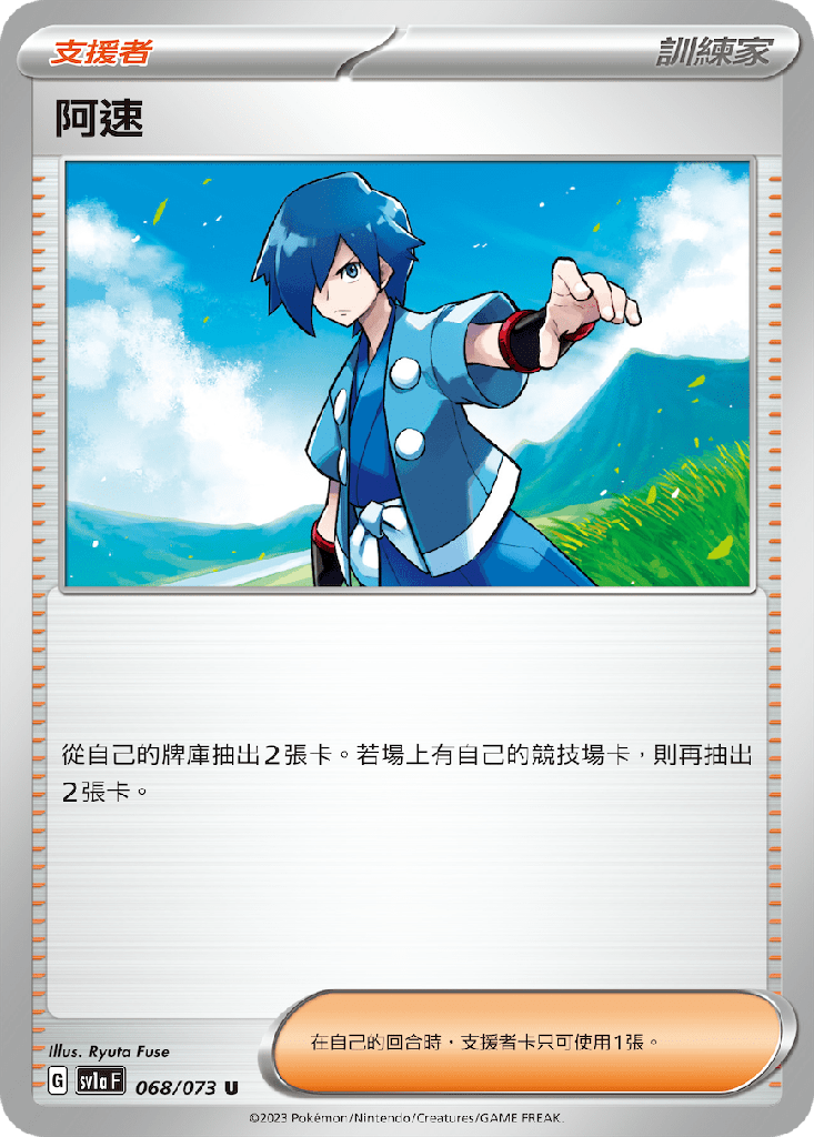 [SV1a_068/073] 阿速 068/073