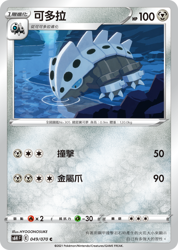 [S6H_049/070] 可多拉 049/070