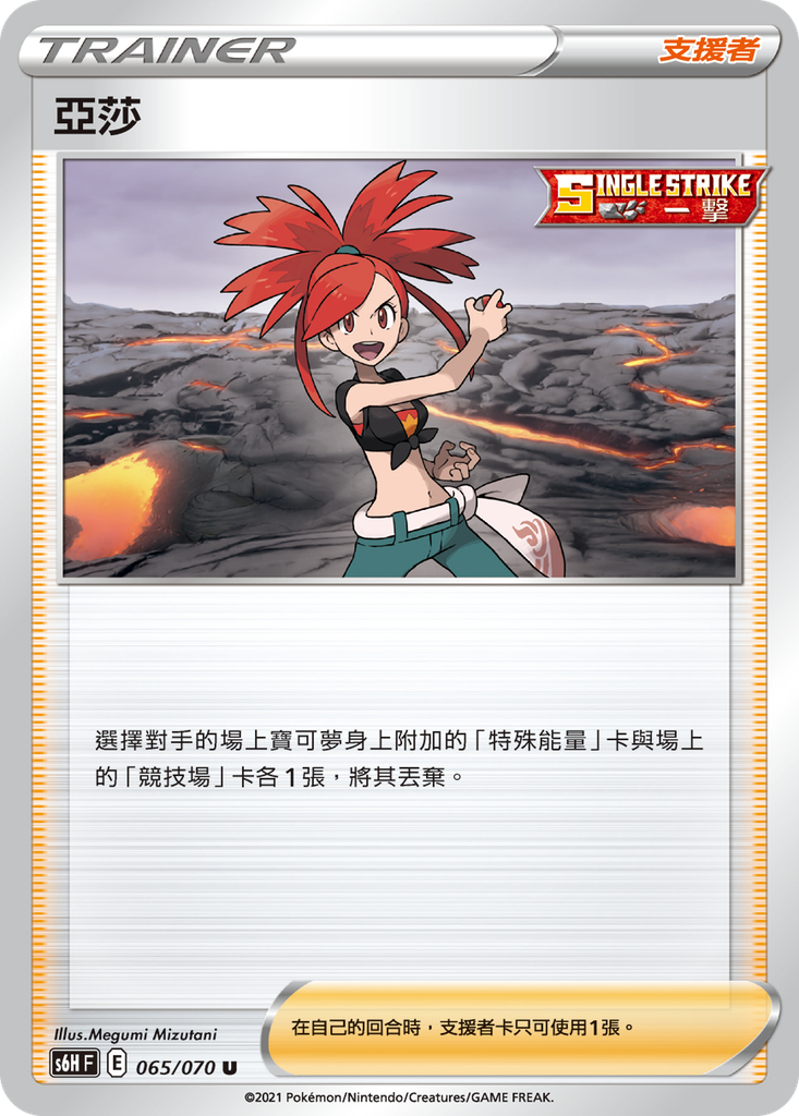 [S6H_065/070] 亞莎 065/070