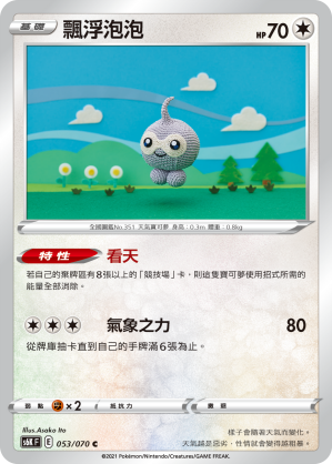 [S6K_053/070] 飄浮泡泡 053/070