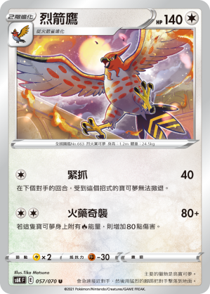 [S6K_057/070] 烈箭鷹 057/070