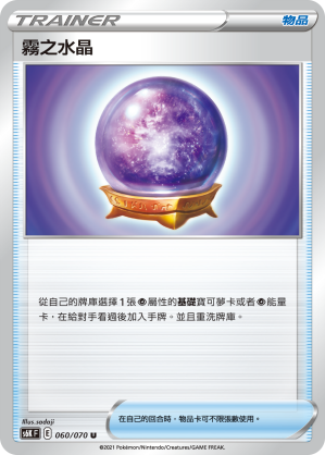 [S6K_060/070] 霧之水晶 060/070