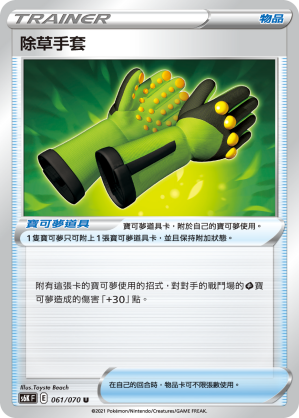 [S6K_061/070] 除草手套 061/070