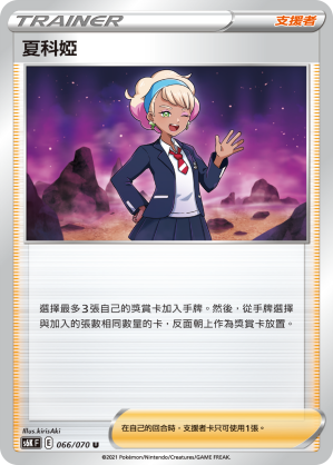 [S6K_066/070] 夏科婭 066/070