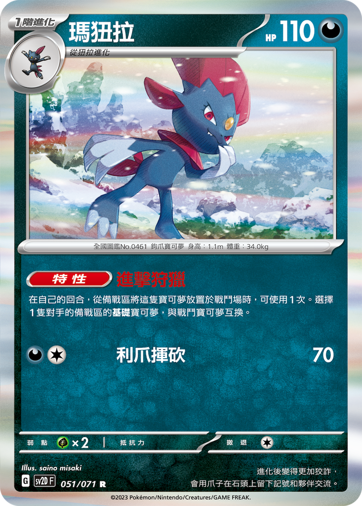 [SV2D_051/071] 瑪狃拉 051/071