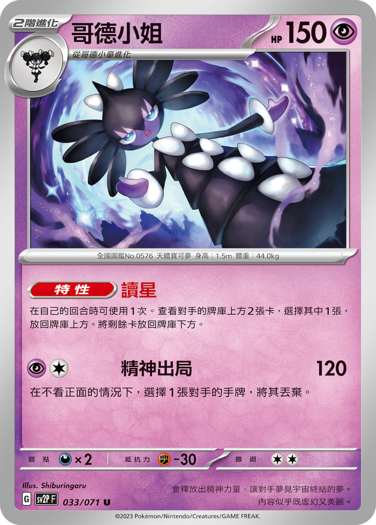 [SV2P_033/071] 哥德小姐 033/071