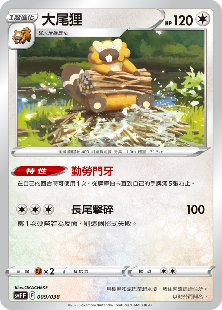 [SVF_009/038] 大尾狸 009/038