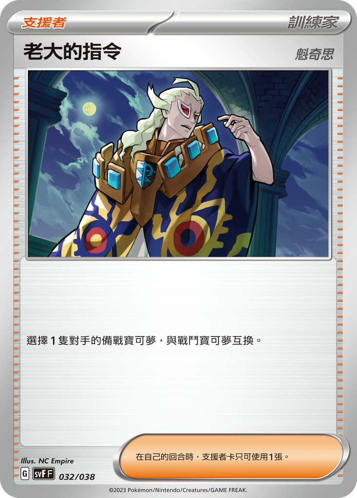 [SVF_032/038] 老大的指令 032/038