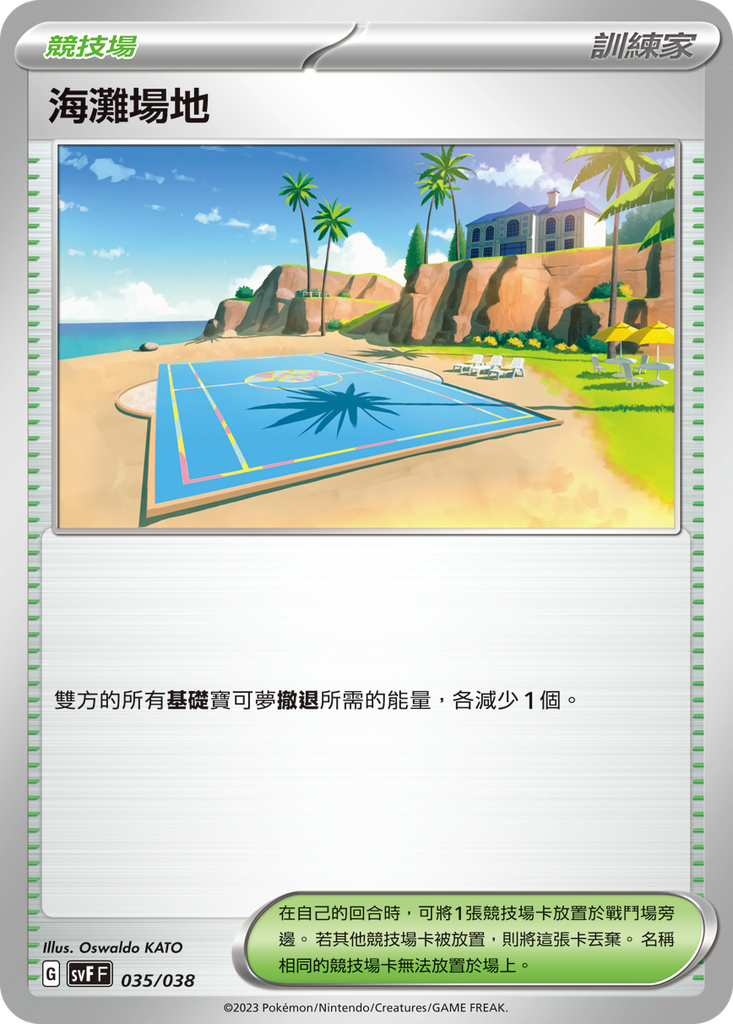 [SVF_035/038] 海灘場地 035/038