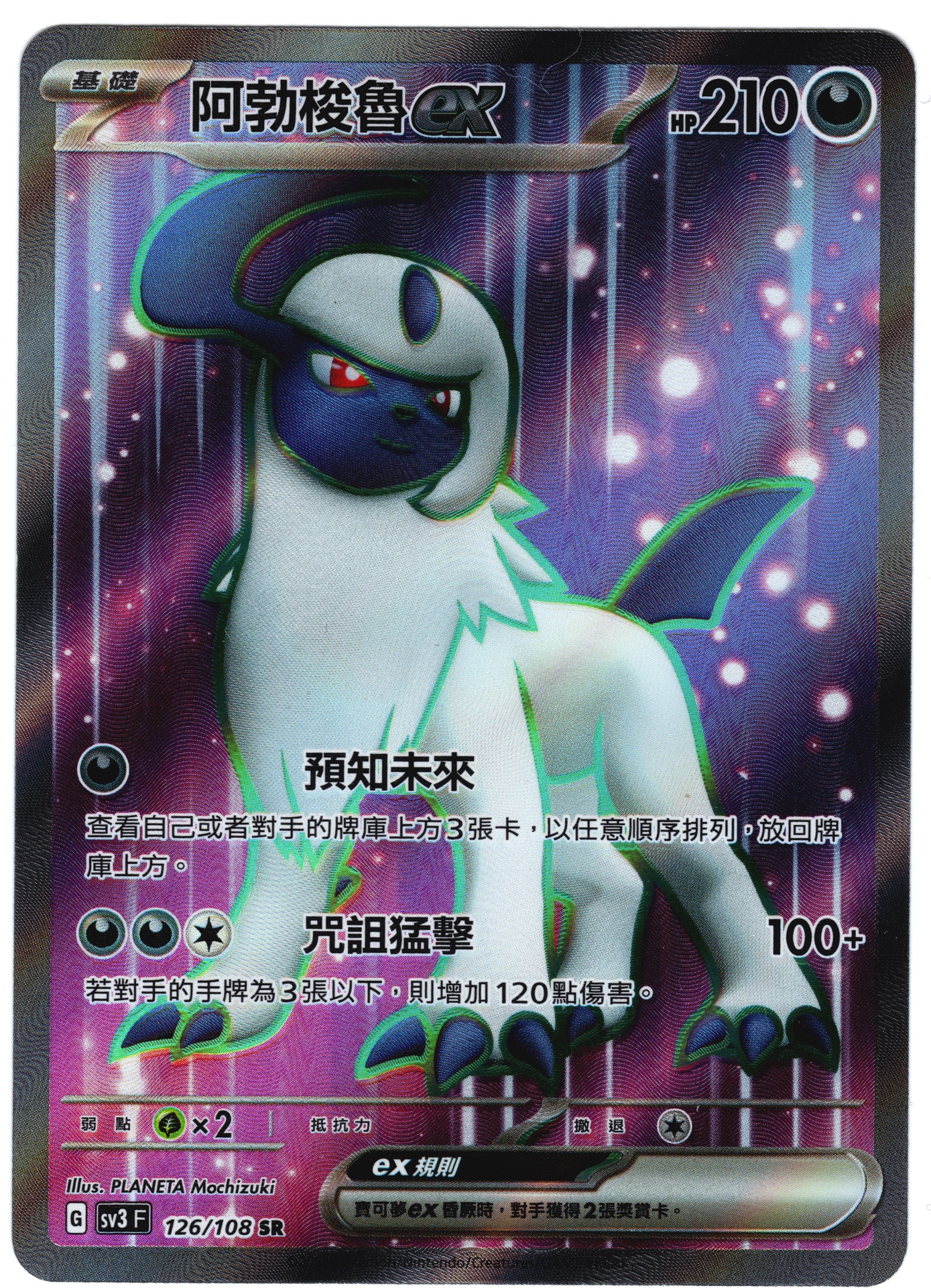 阿勃梭魯ex SR 126/108 | 草系道館| Grass Type TCG