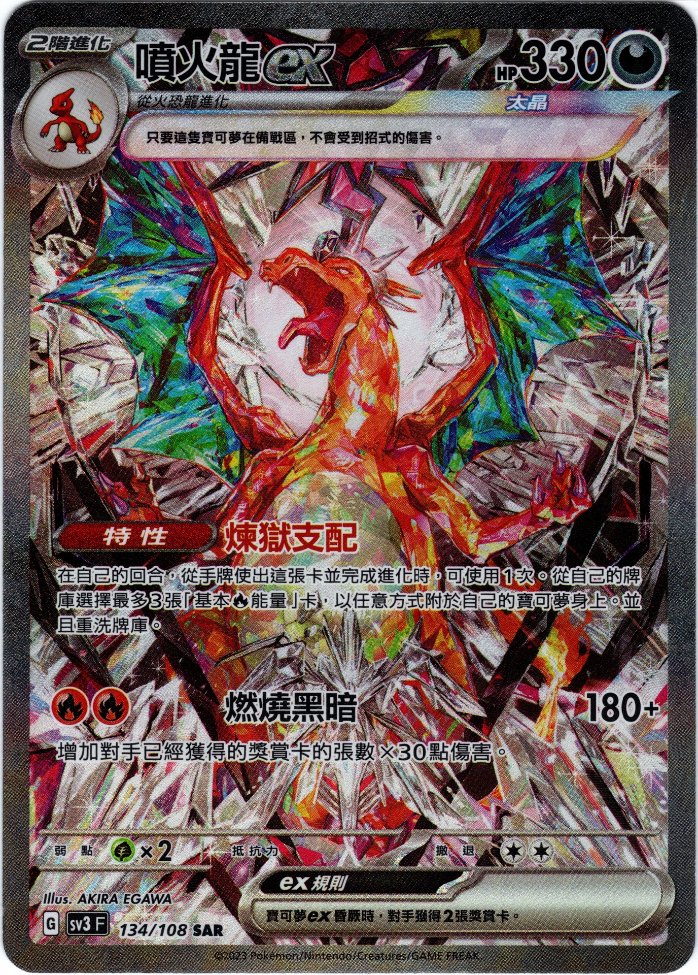 噴火龍 噴火龍ex SAR 134/108 | 草系道館| Grass Type TCG