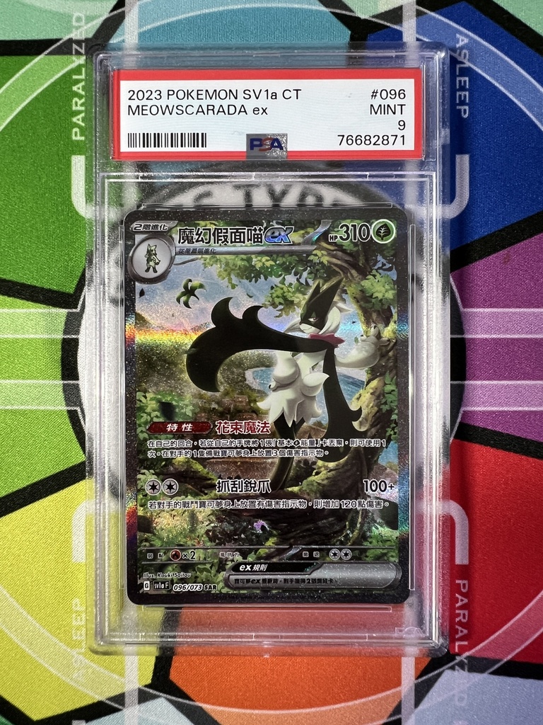 魔幻假面貓 EX SV1a 096/073 SAR Meowscarada ex Chinese 繁中PSA9