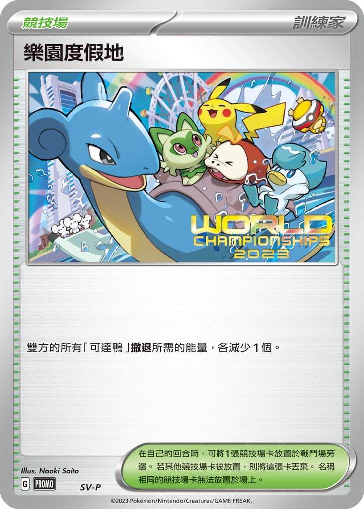 [SV-P_SV-P] 樂園度假地 SV-P