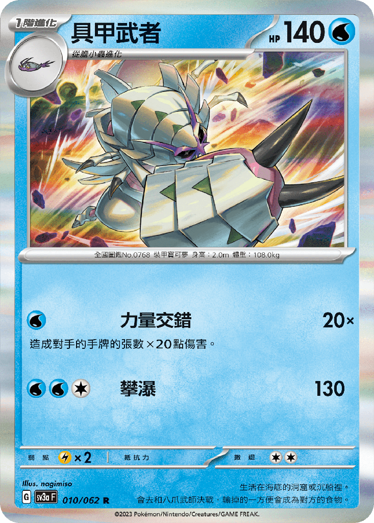 [SV3A_010/062] 具甲武者 010/062