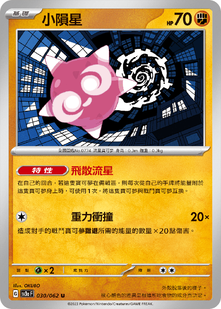 [SV3A_030/062] 小隕星 030/062