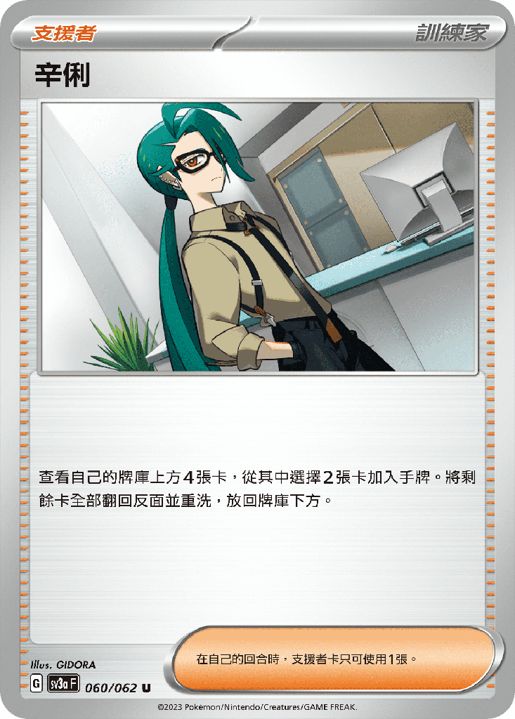 [SV3A_060/062] 辛俐 060/062