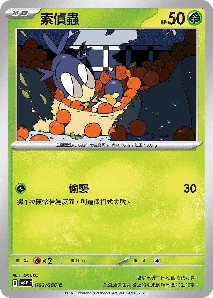 [SV4M_003/066] 索偵蟲 003/066