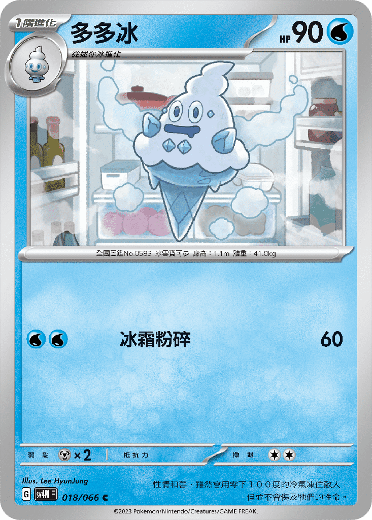 [SV4M_018/066] 多多冰 018/066