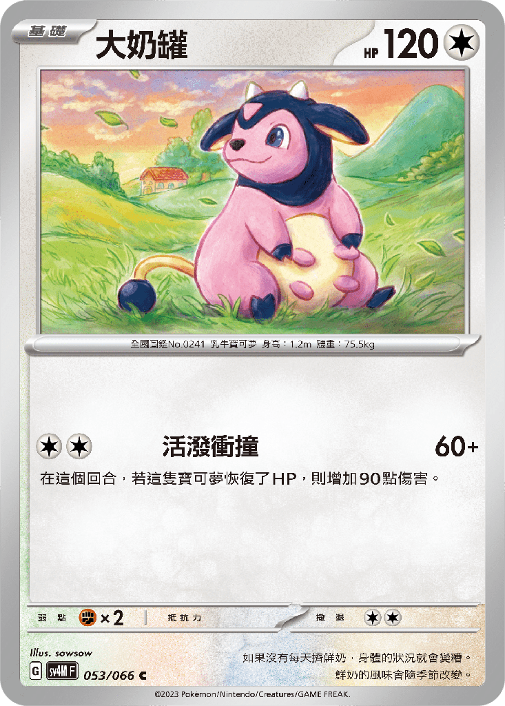 [SV4M_053/066] 大奶罐 053/066